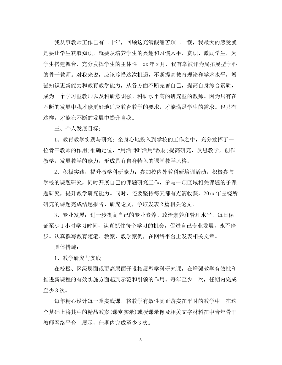 骨干教师个人研修计划_第3页