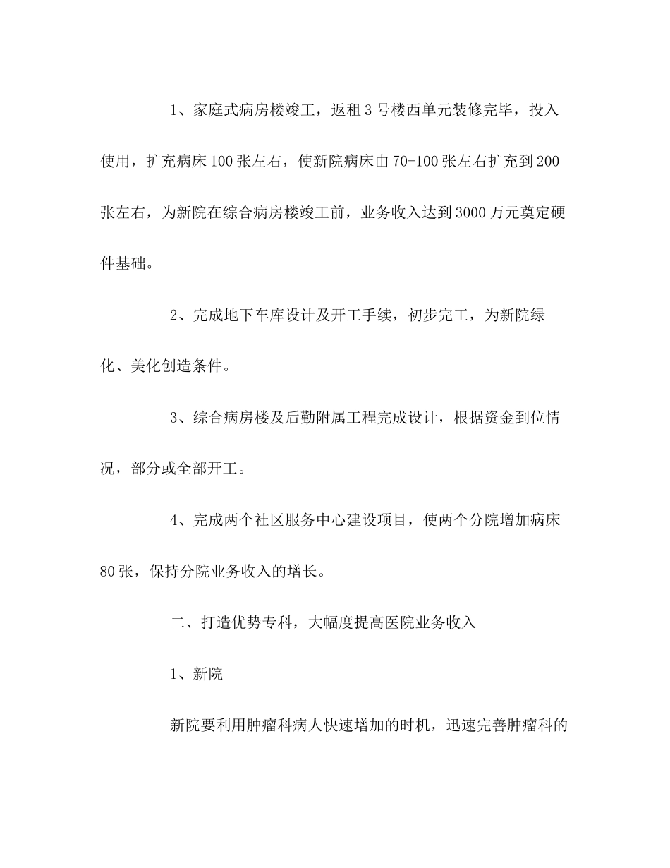市人民医院年度工作计划_第2页