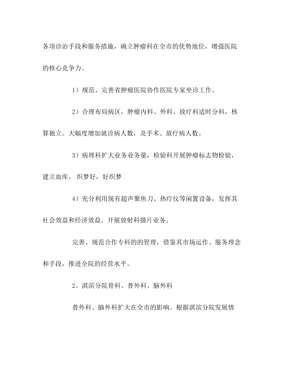 市人民医院年度工作计划_第3页