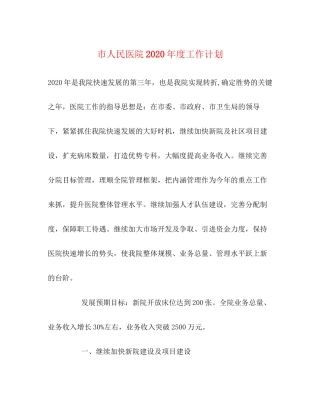 市人民医院年度工作计划
