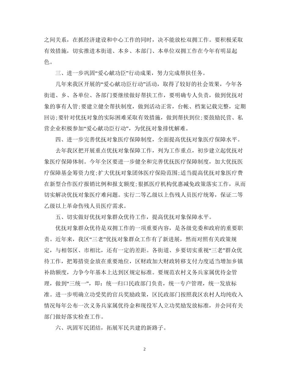 组织部双拥个人工作计划_第2页