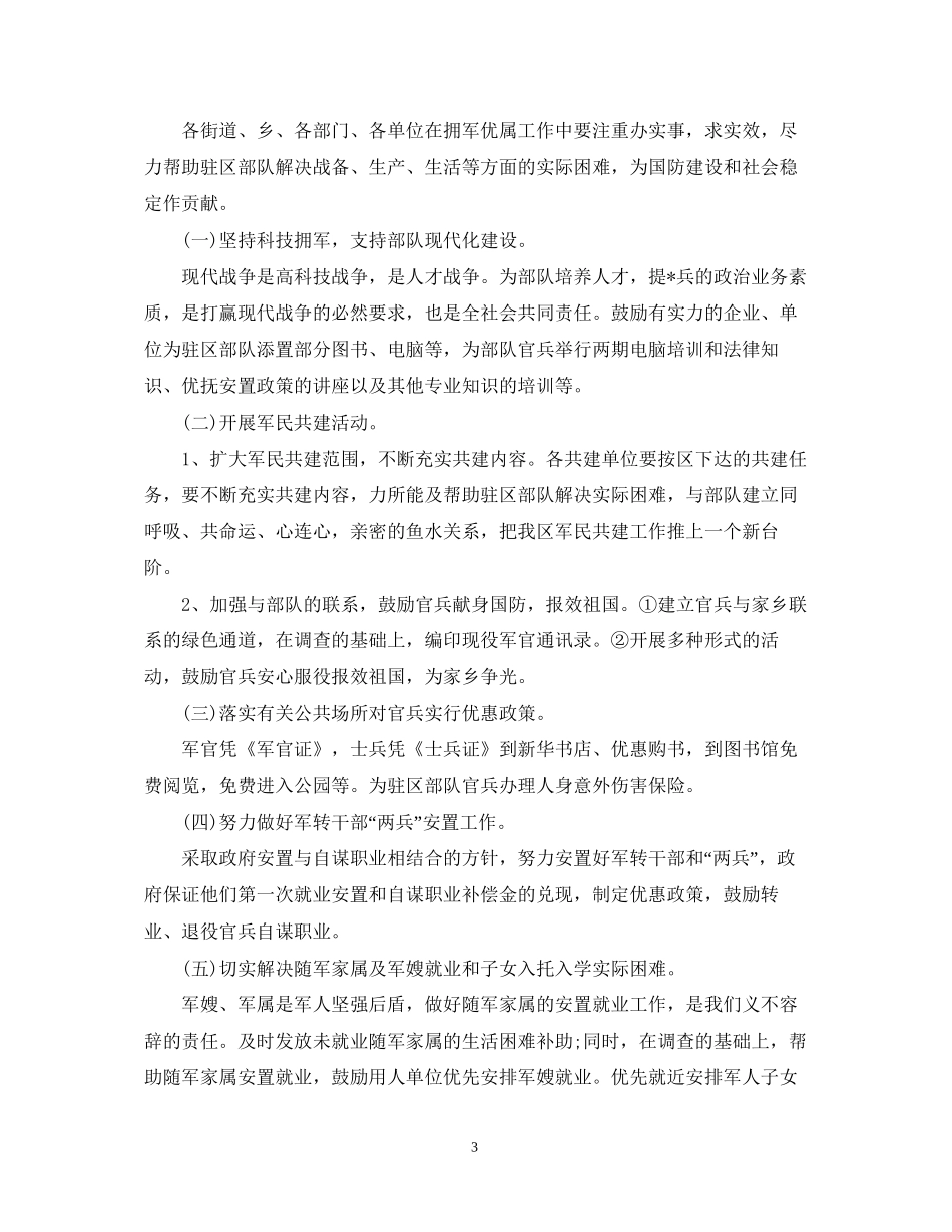 组织部双拥个人工作计划_第3页