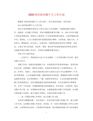 组织部双拥个人工作计划