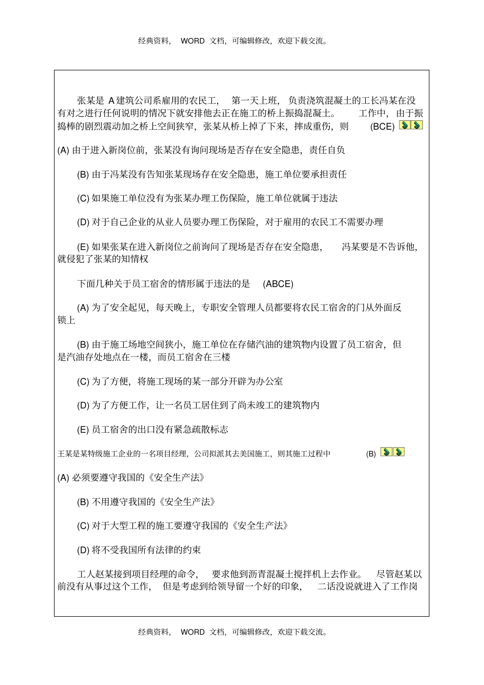 一级建造师法规历年考试真题34p_第2页