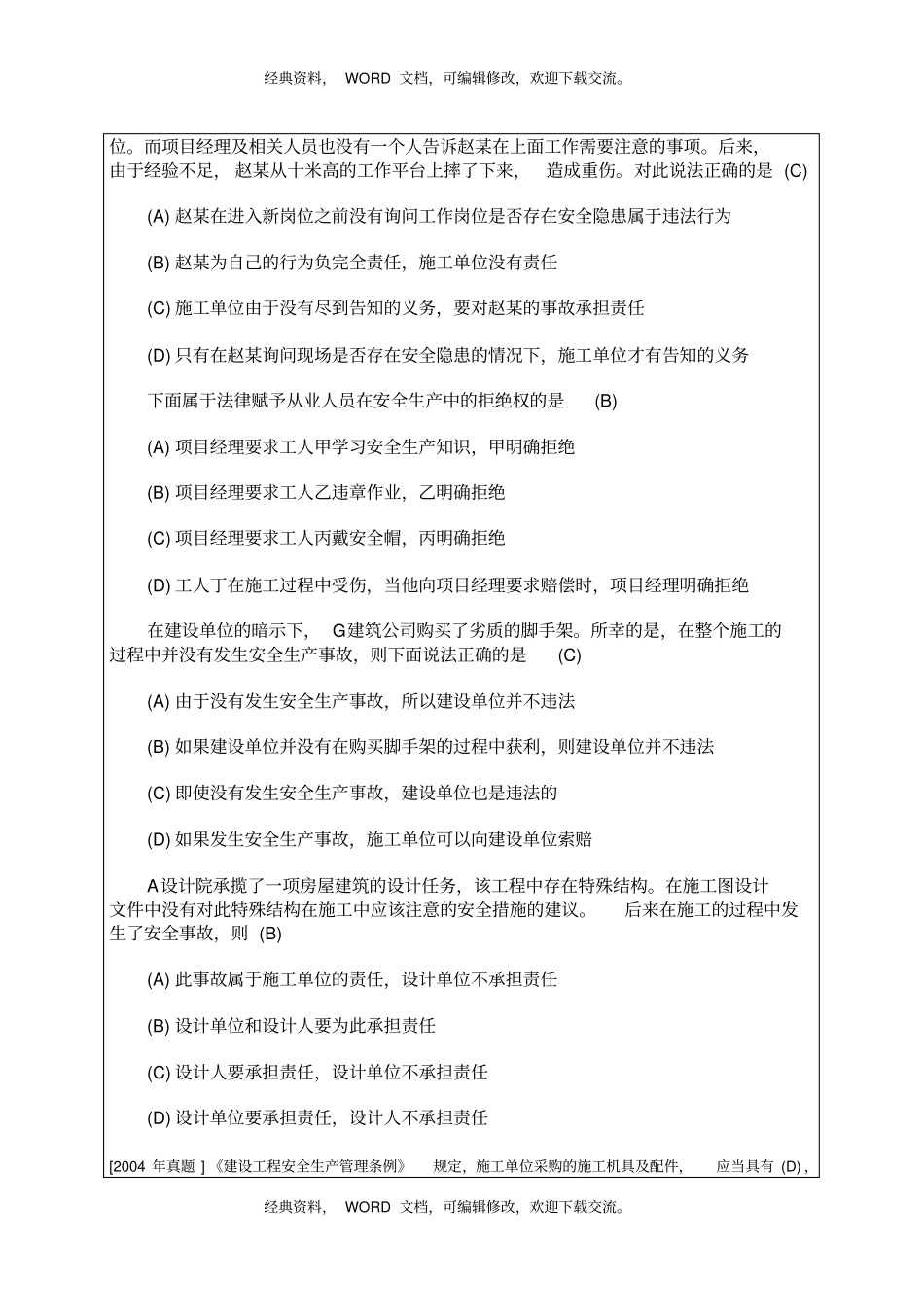 一级建造师法规历年考试真题34p_第3页