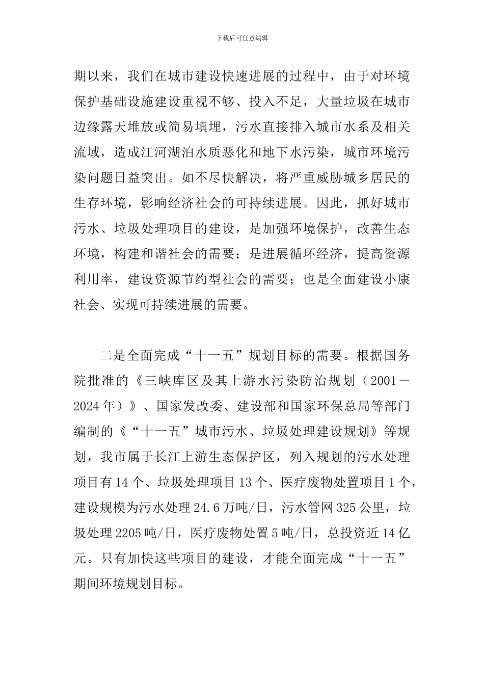 局长在污水与垃圾处理分析会讲话_第2页