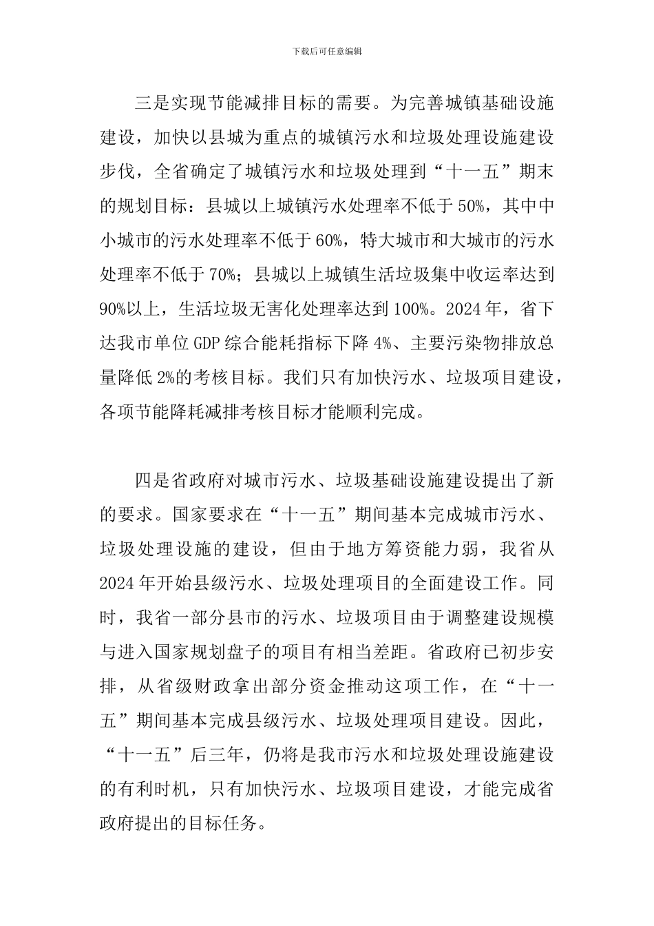 局长在污水与垃圾处理分析会讲话_第3页