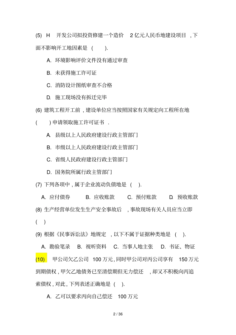 一级建造师法规模拟试题_第2页