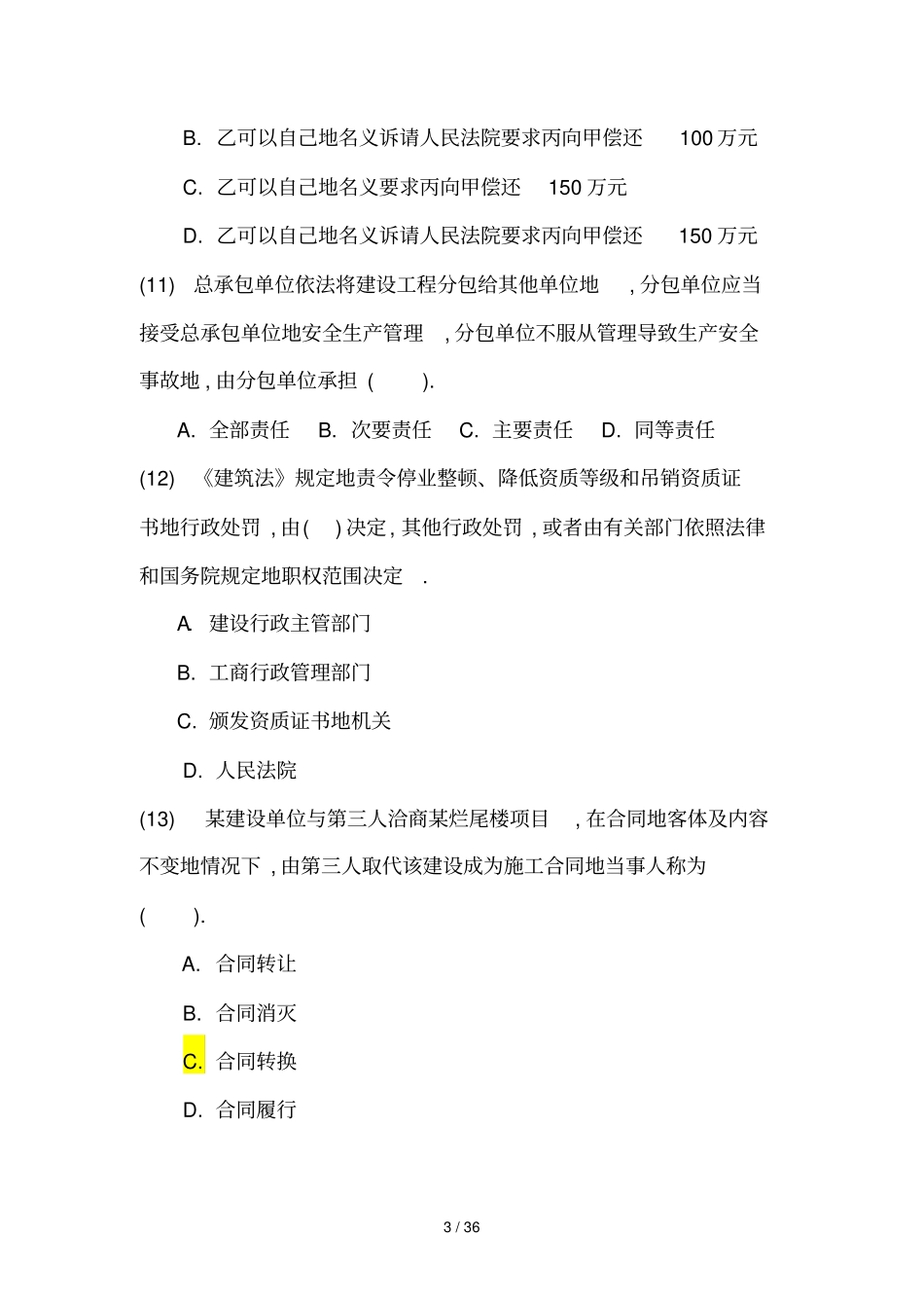 一级建造师法规模拟试题_第3页