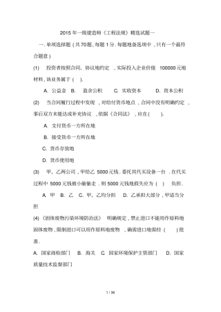 一级建造师法规模拟试题