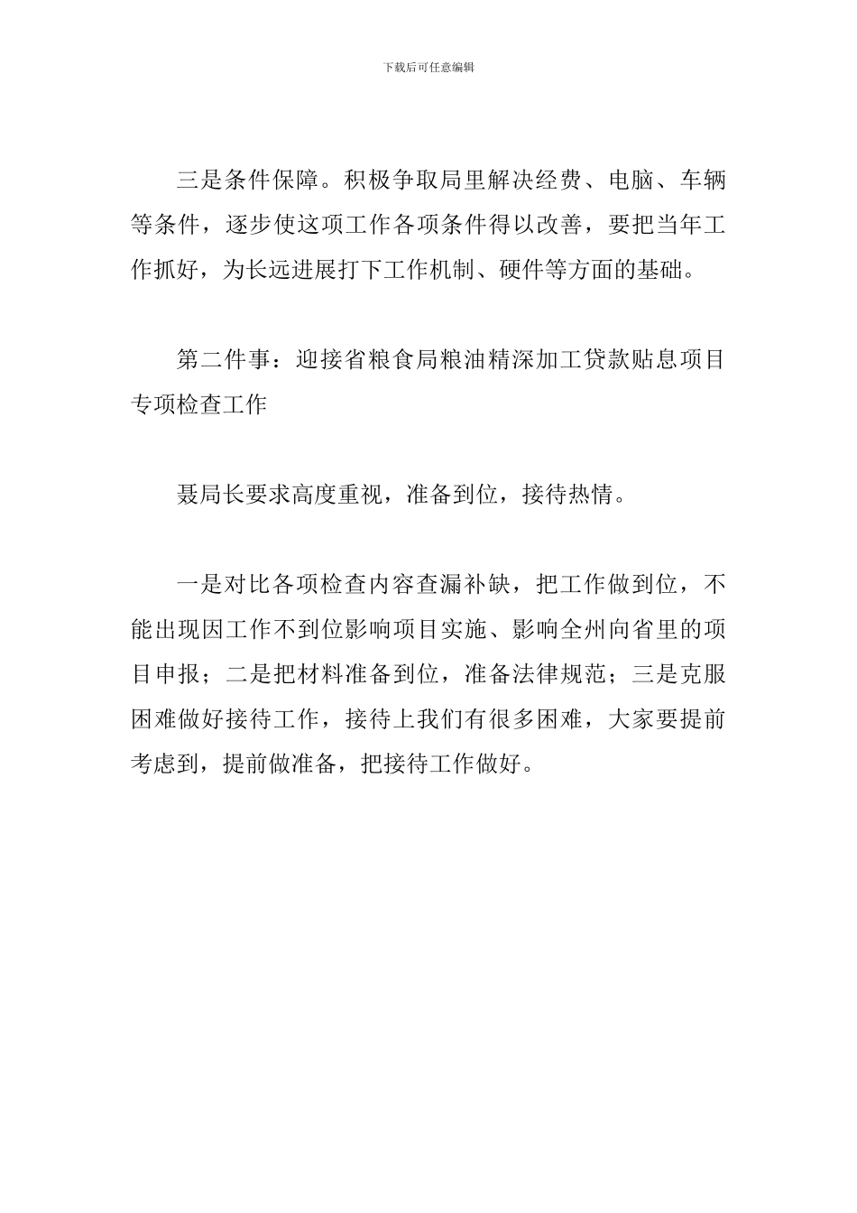 局长在粮油统计座谈会发言_第3页