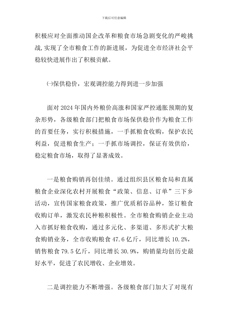 局长在粮食学习表彰大会发言_第2页