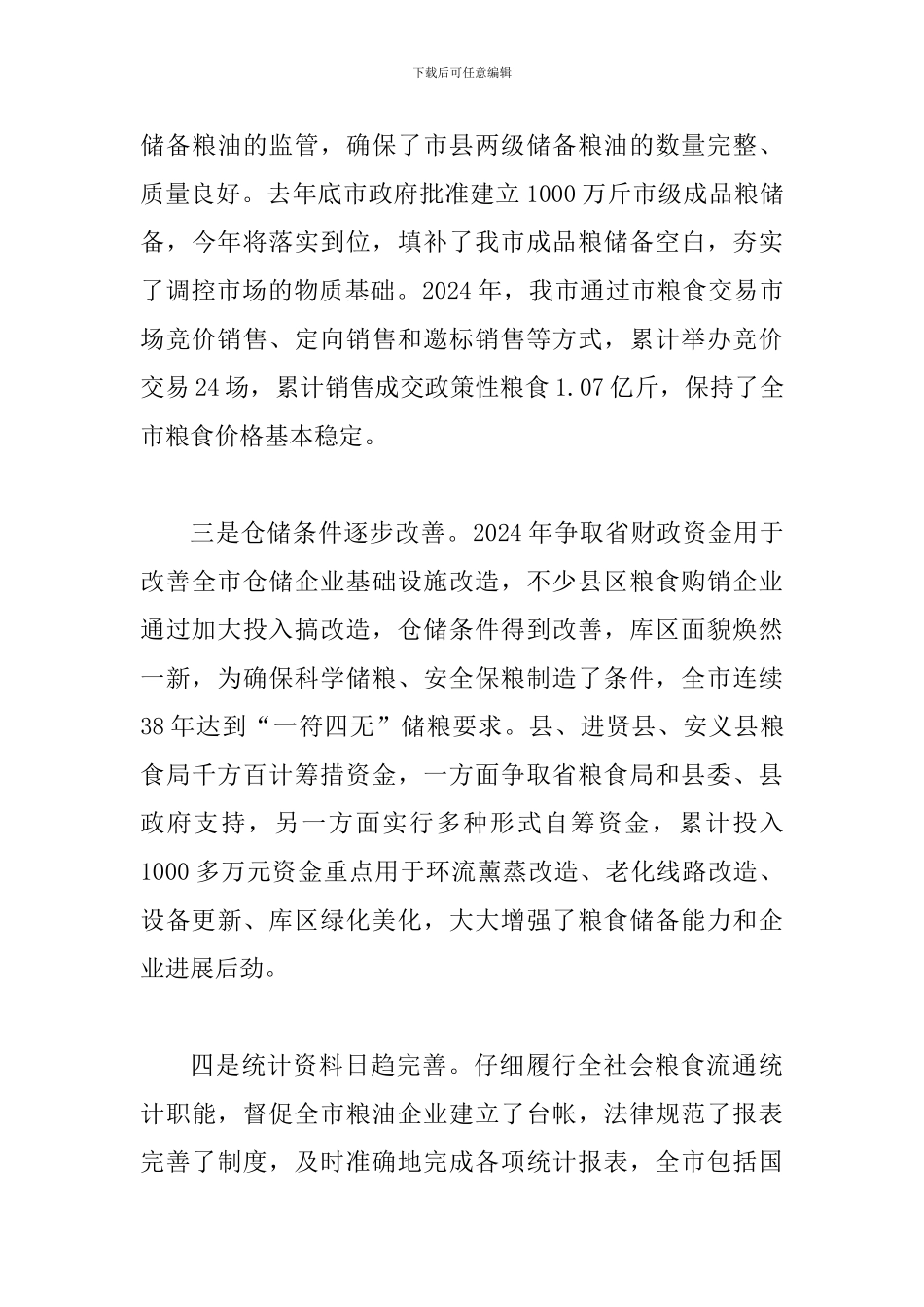 局长在粮食学习表彰大会发言_第3页