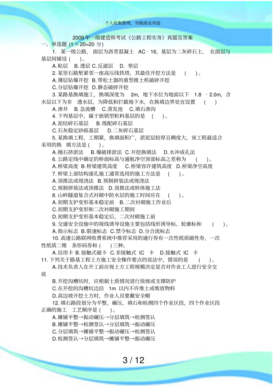 一级建造师测验公路工程实务真题及答案_第3页