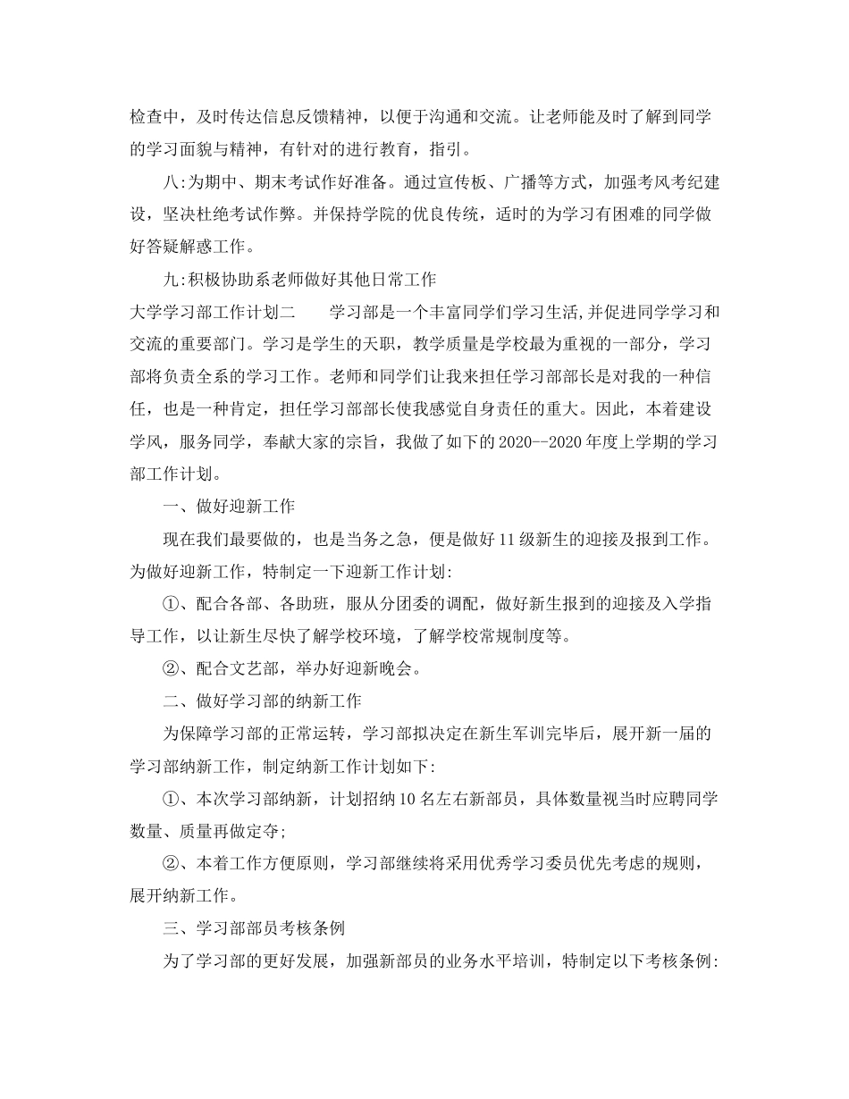 大学学习部工作计划4_第3页