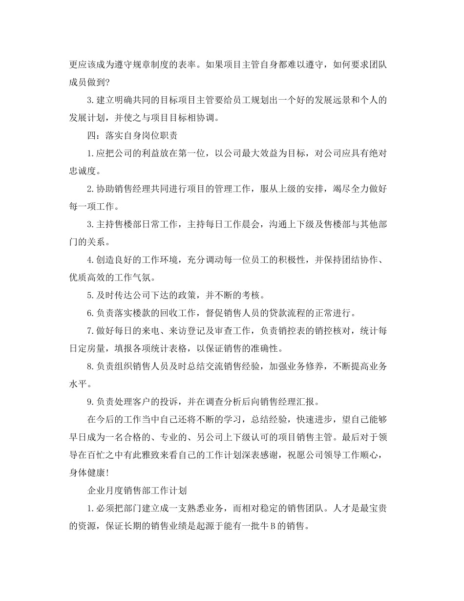 2020年企业月度销售部工作计划四篇_第2页