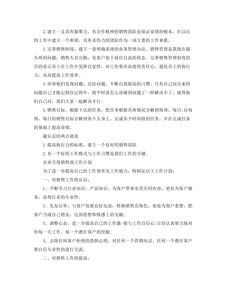 2020年企业月度销售部工作计划四篇_第3页