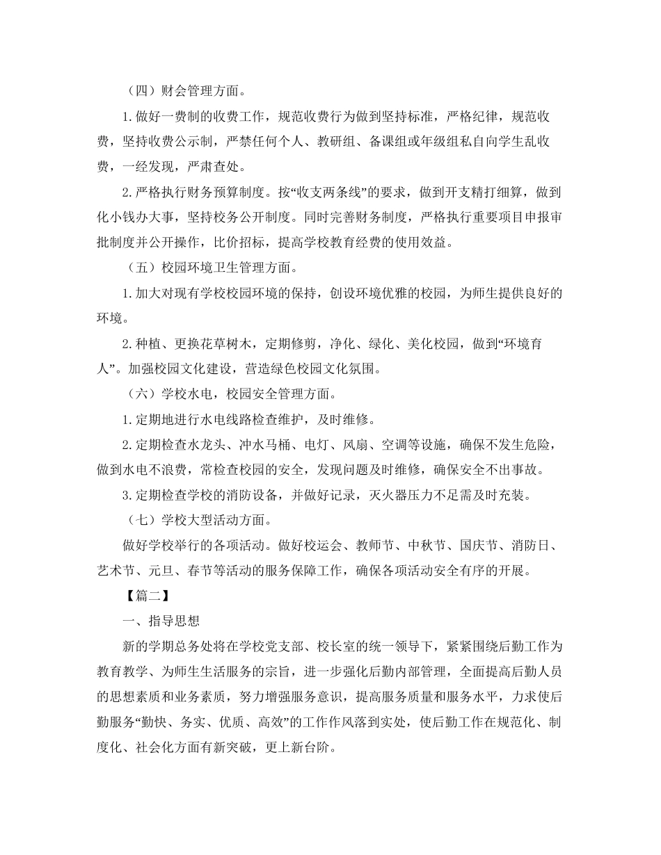 总务处个人工作计划_第3页