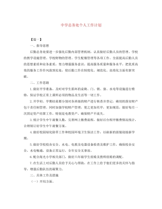 总务处个人工作计划