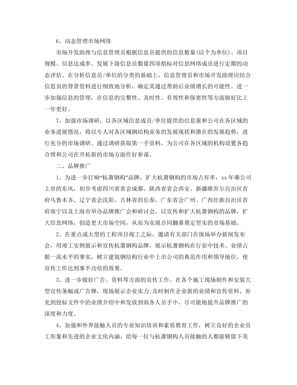 行政人事年度工作计划表_第2页