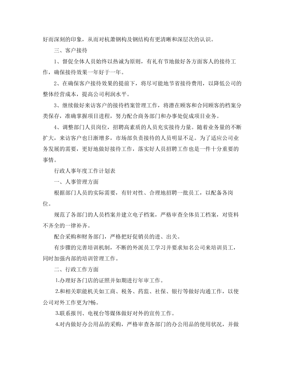 行政人事年度工作计划表_第3页