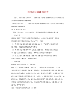 国培计划海南省2