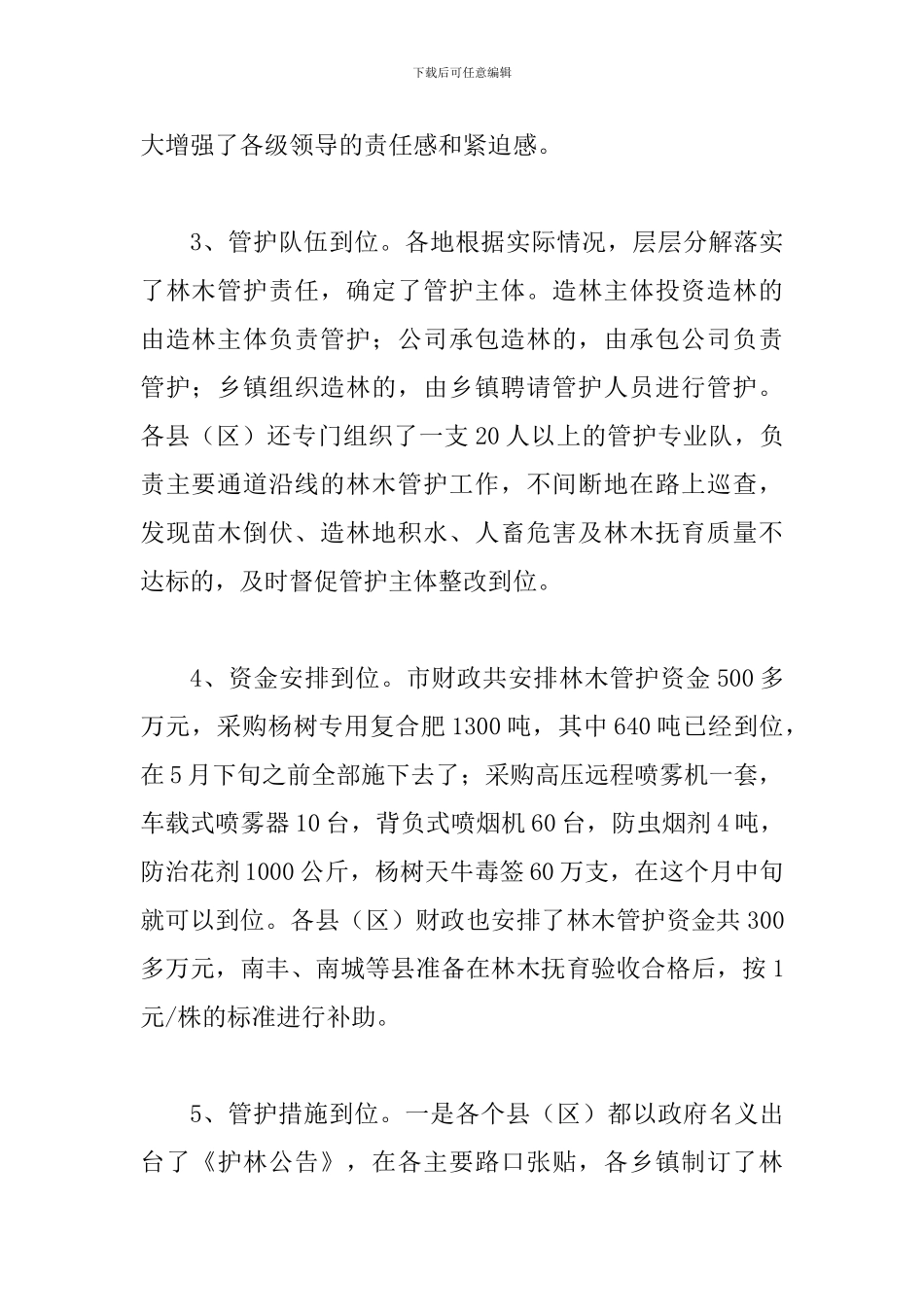 局长在造林管护工作会发言_第2页