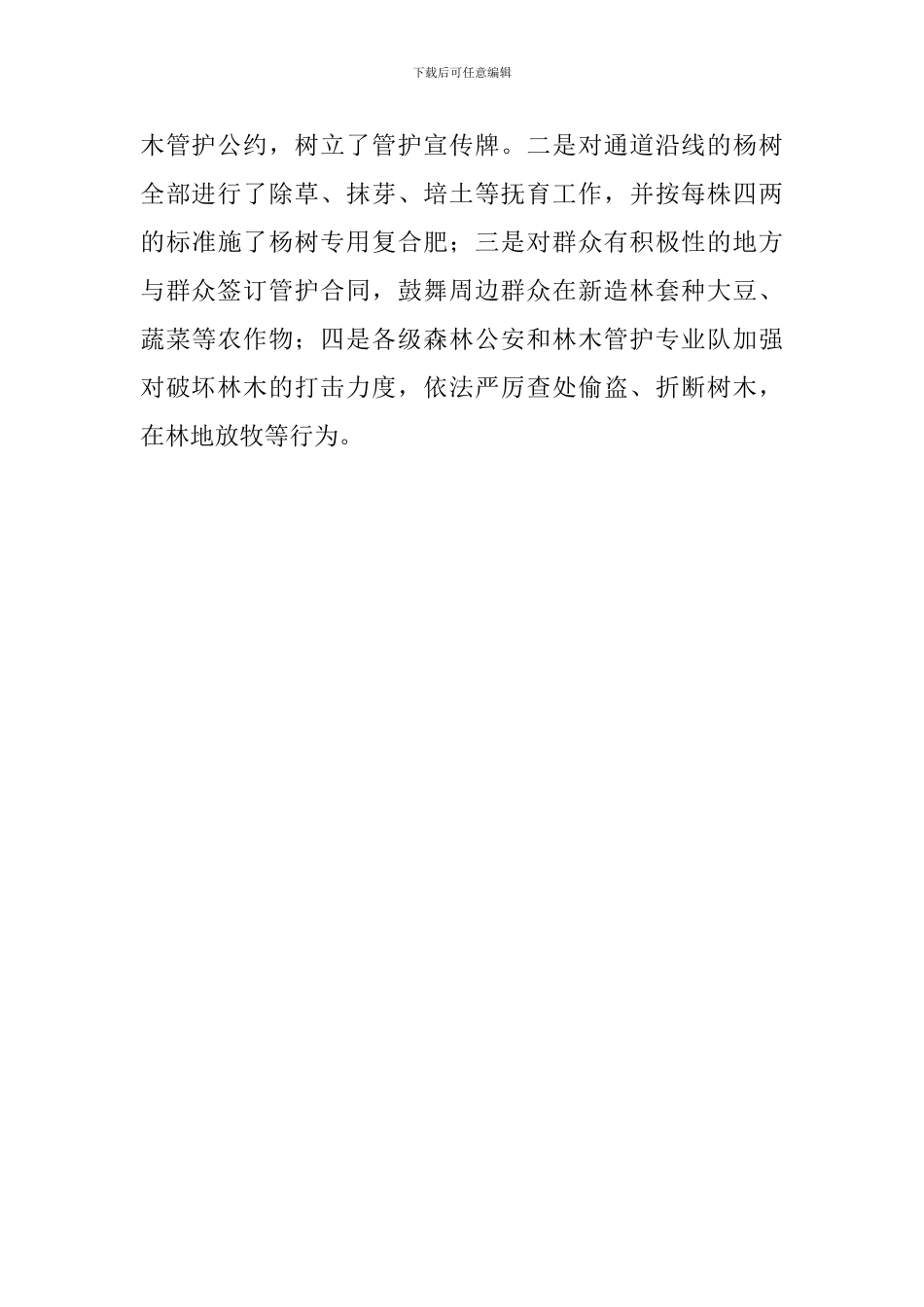 局长在造林管护工作会发言_第3页