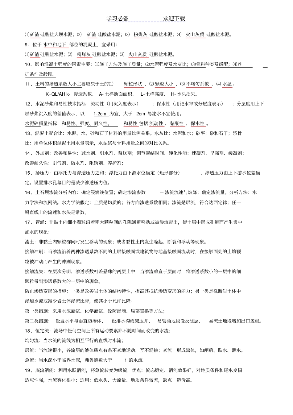 一级建造师水利实务-学习笔记_第3页
