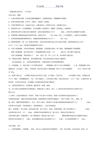 一级建造师水利实务-学习笔记