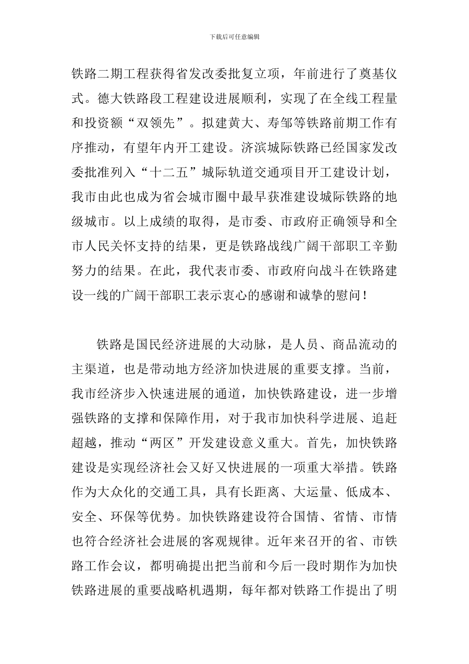 局长在铁路部署会讲话_第2页