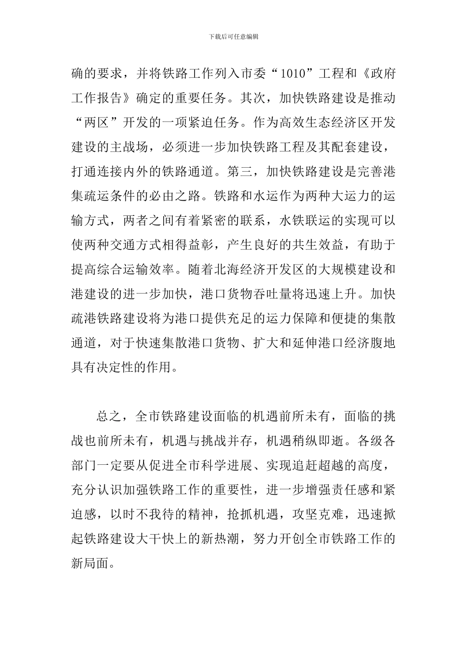 局长在铁路部署会讲话_第3页