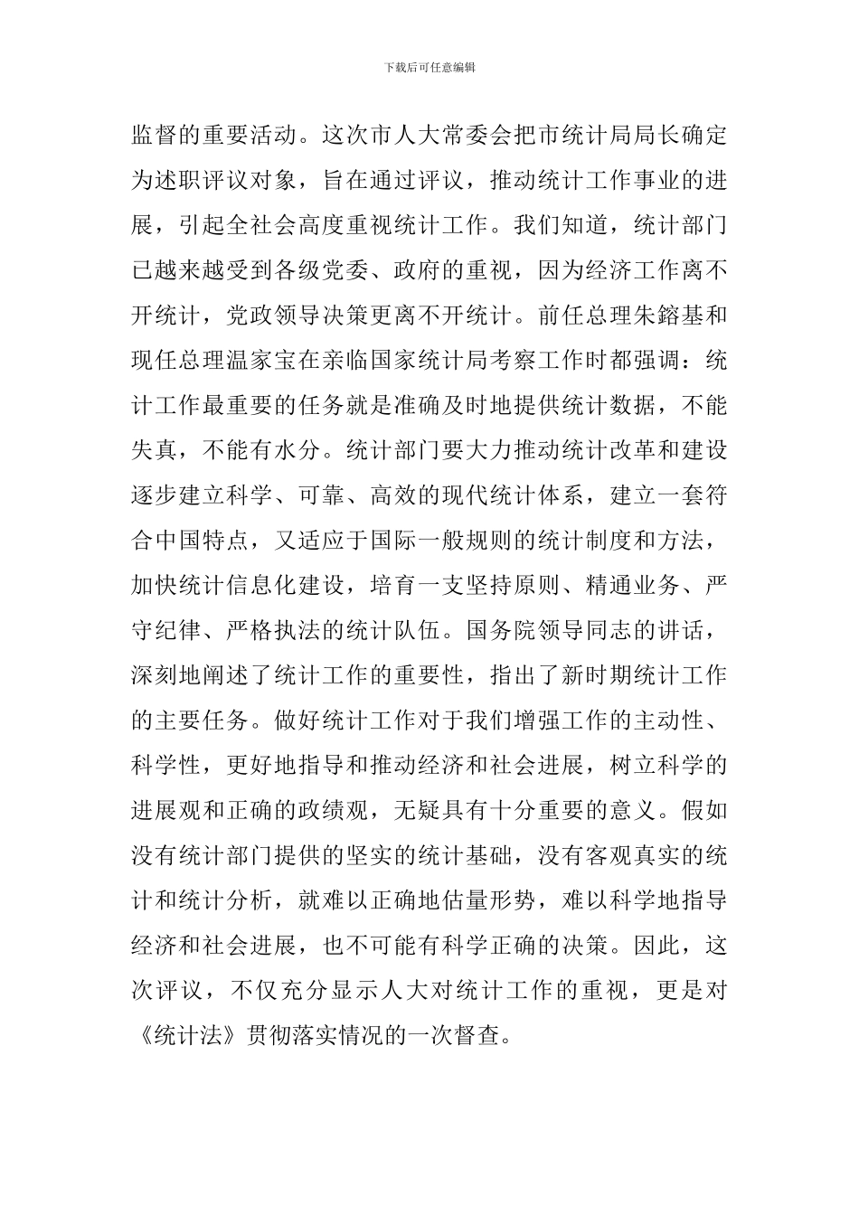 局长在述职评议动员会发言_第2页