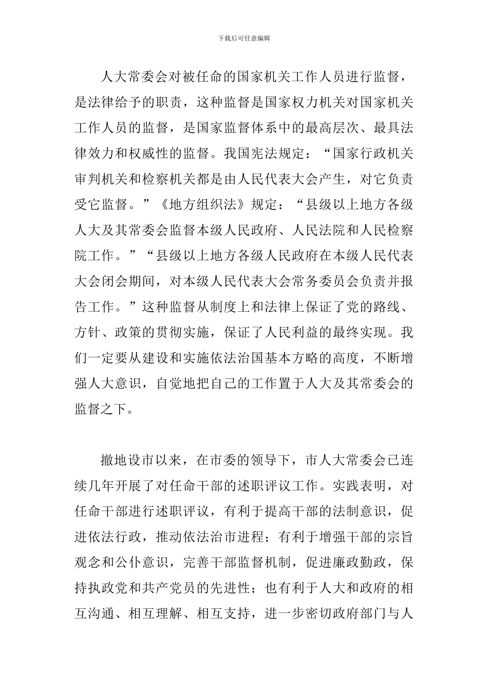 局长在述职评议动员会发言_第3页