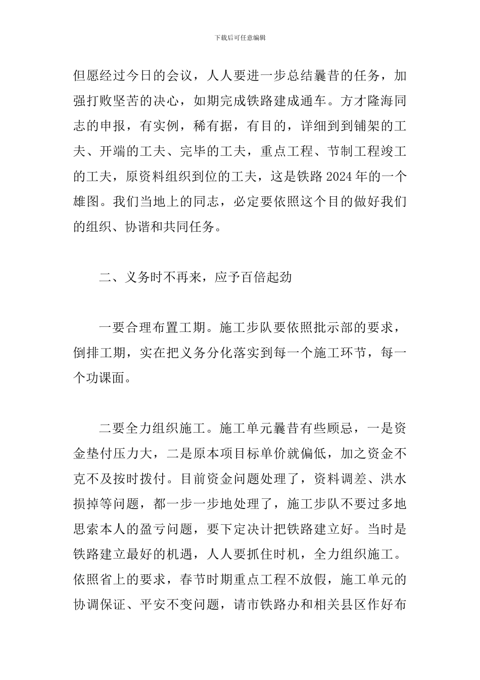 局长在铁路建设交流会讲话_第2页