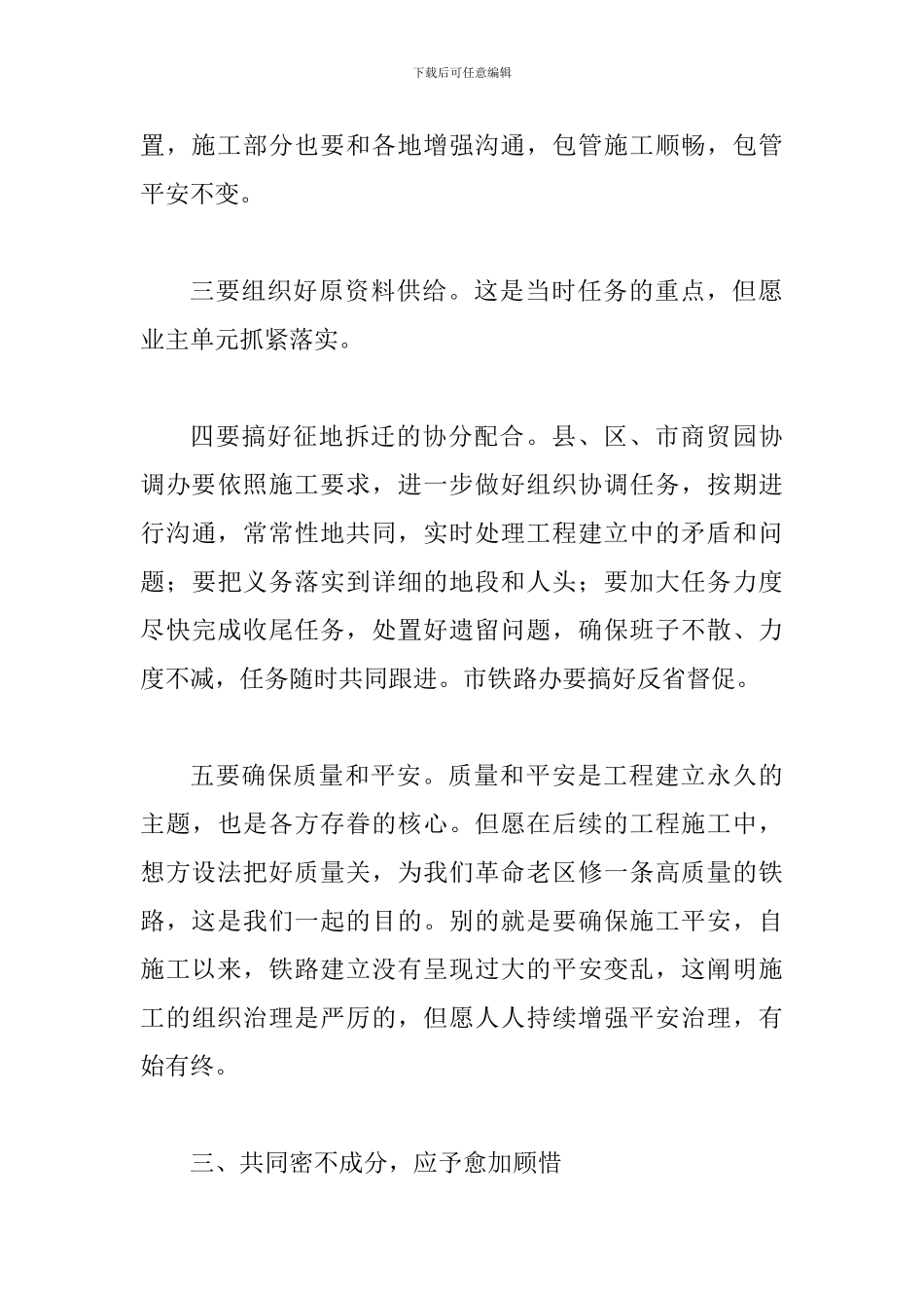 局长在铁路建设交流会讲话_第3页