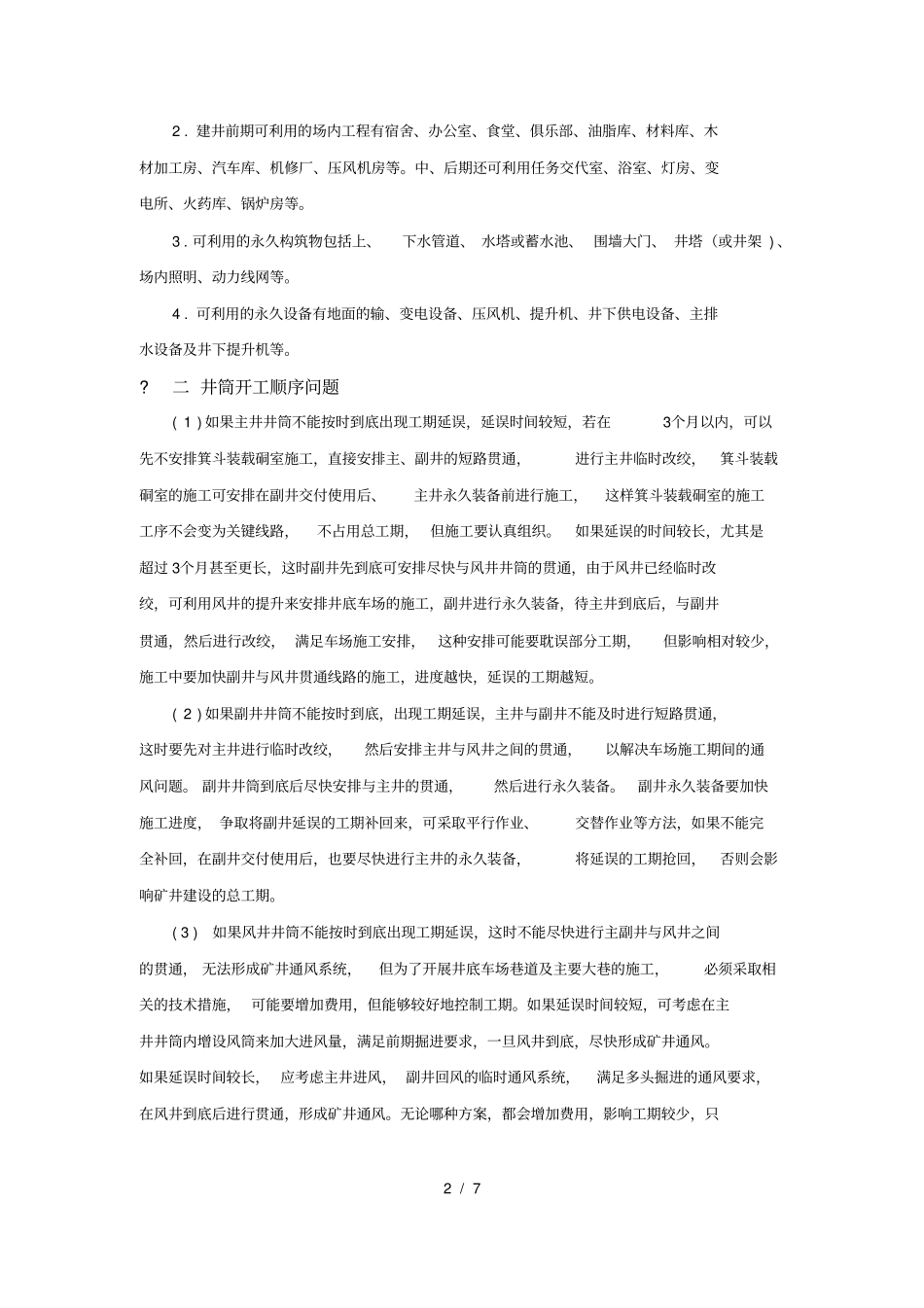 一级建造师矿业实务重点_第2页