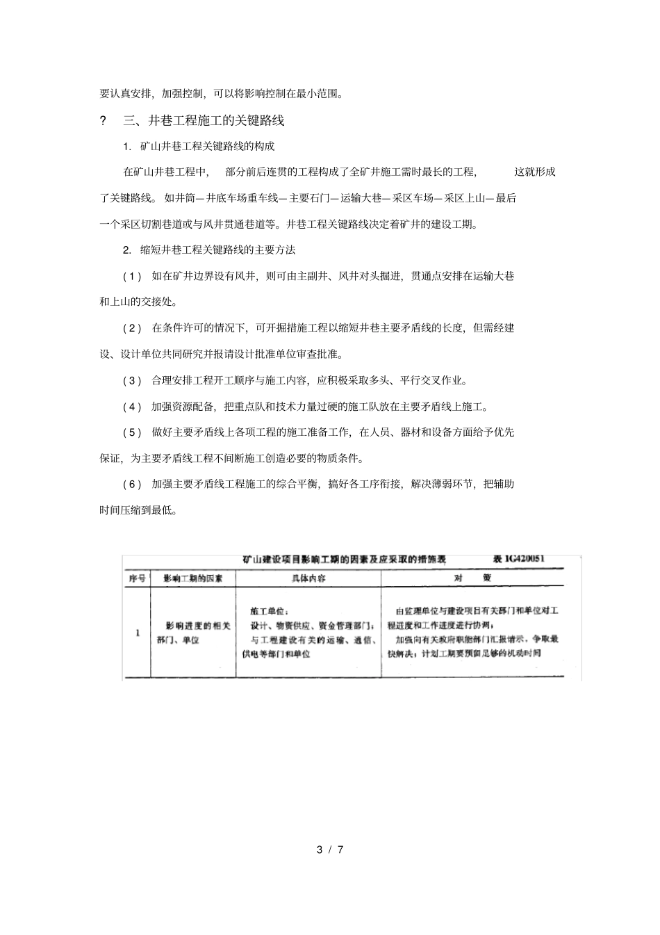 一级建造师矿业实务重点_第3页