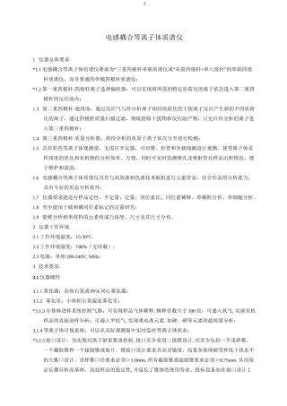 电感耦合等离子体质谱仪