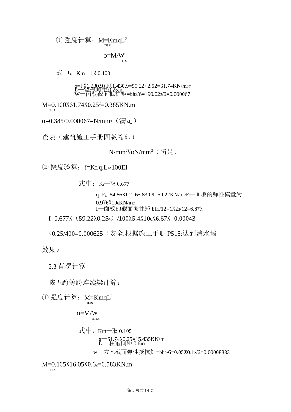 模板支撑计算专项方案_第2页