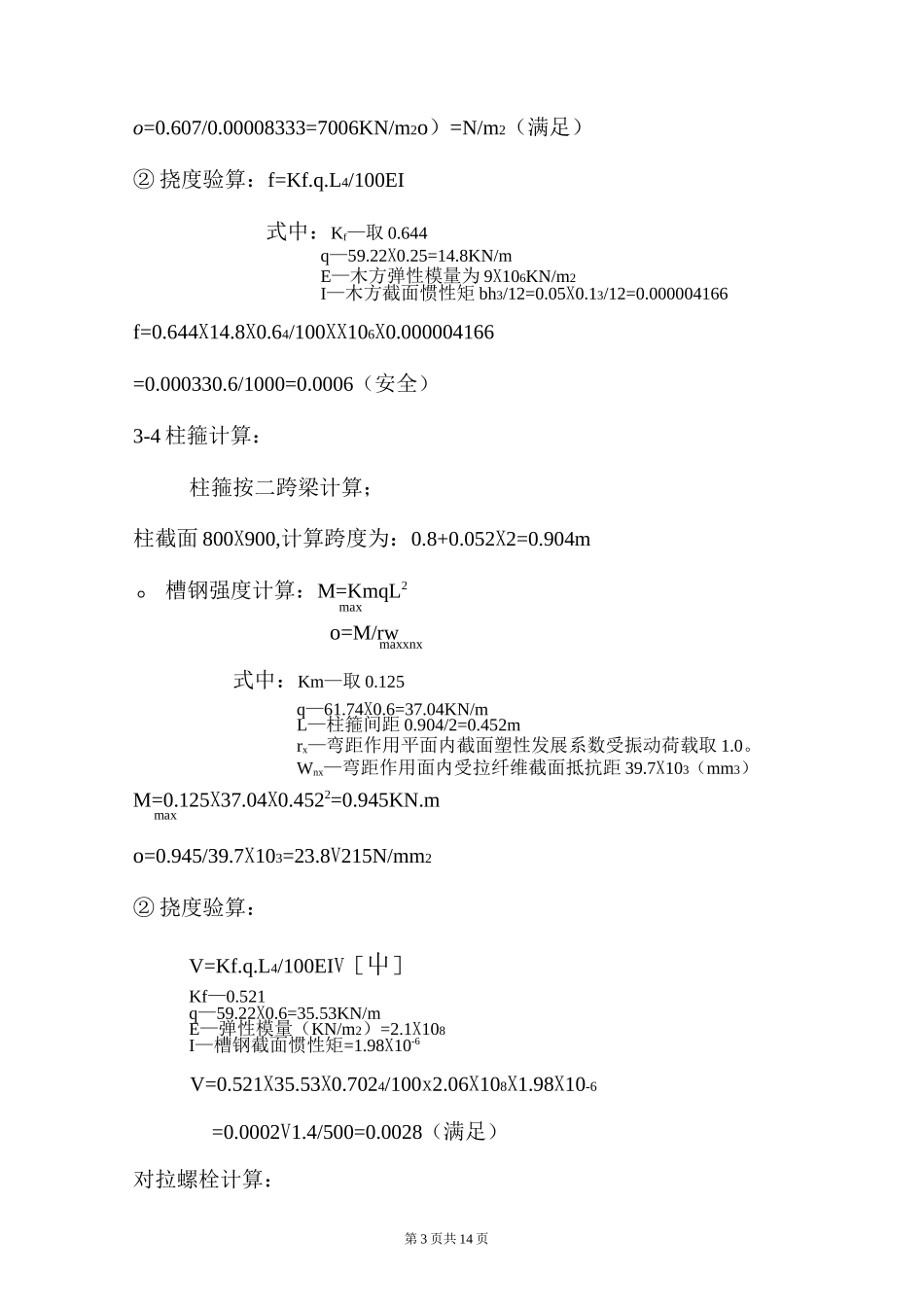 模板支撑计算专项方案_第3页