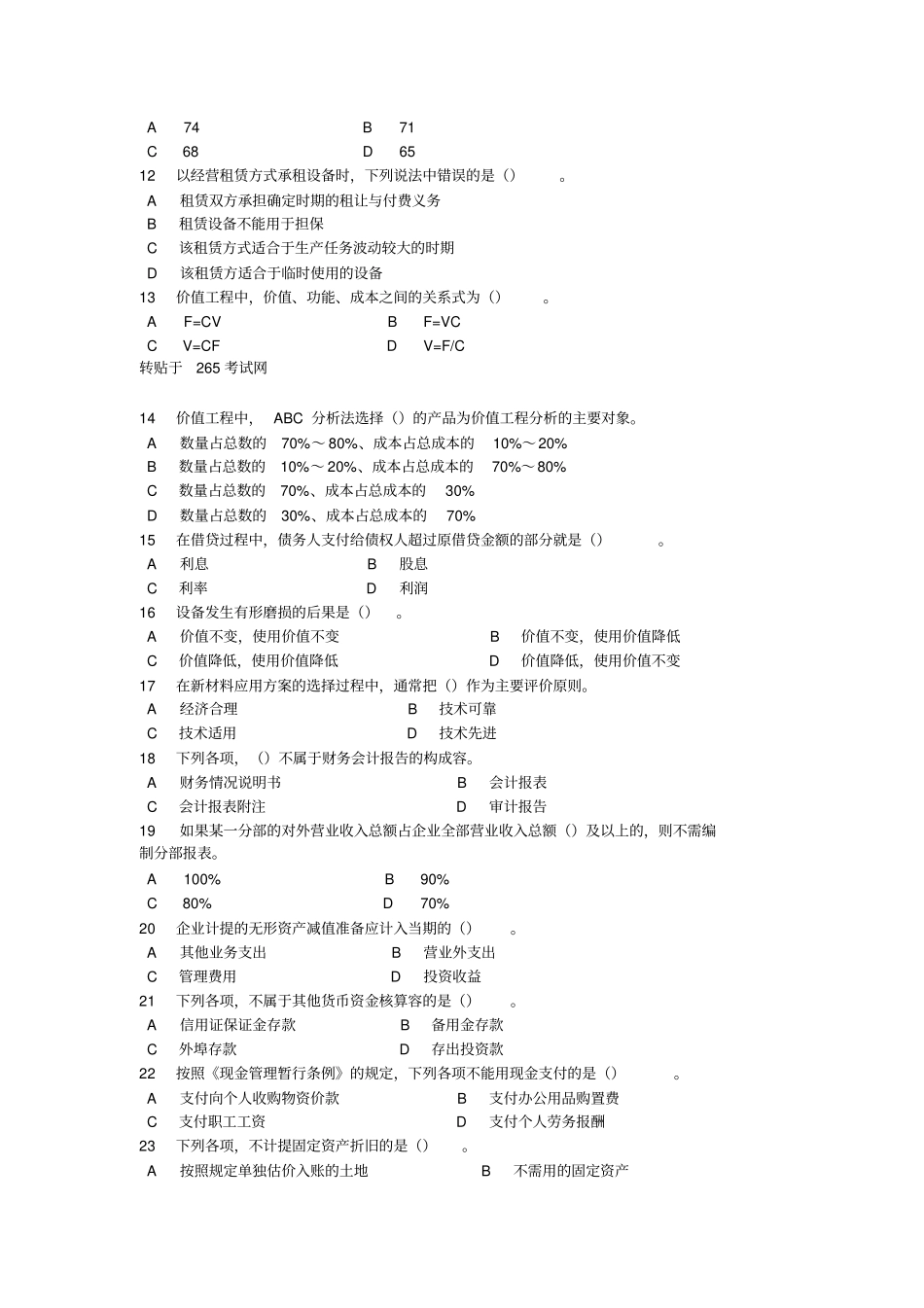 一级建造师经济模拟试题_第2页