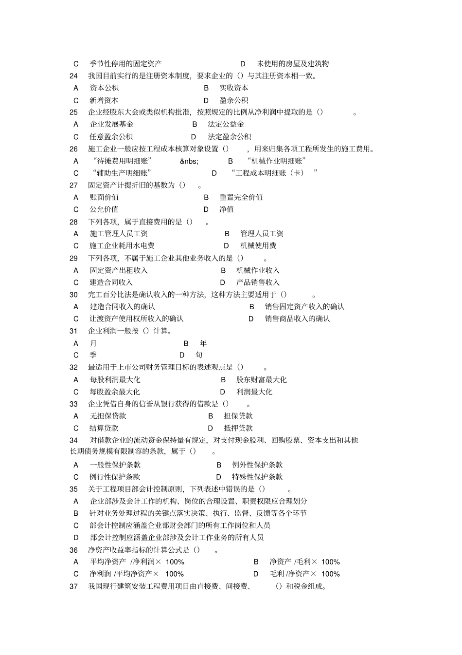 一级建造师经济模拟试题_第3页