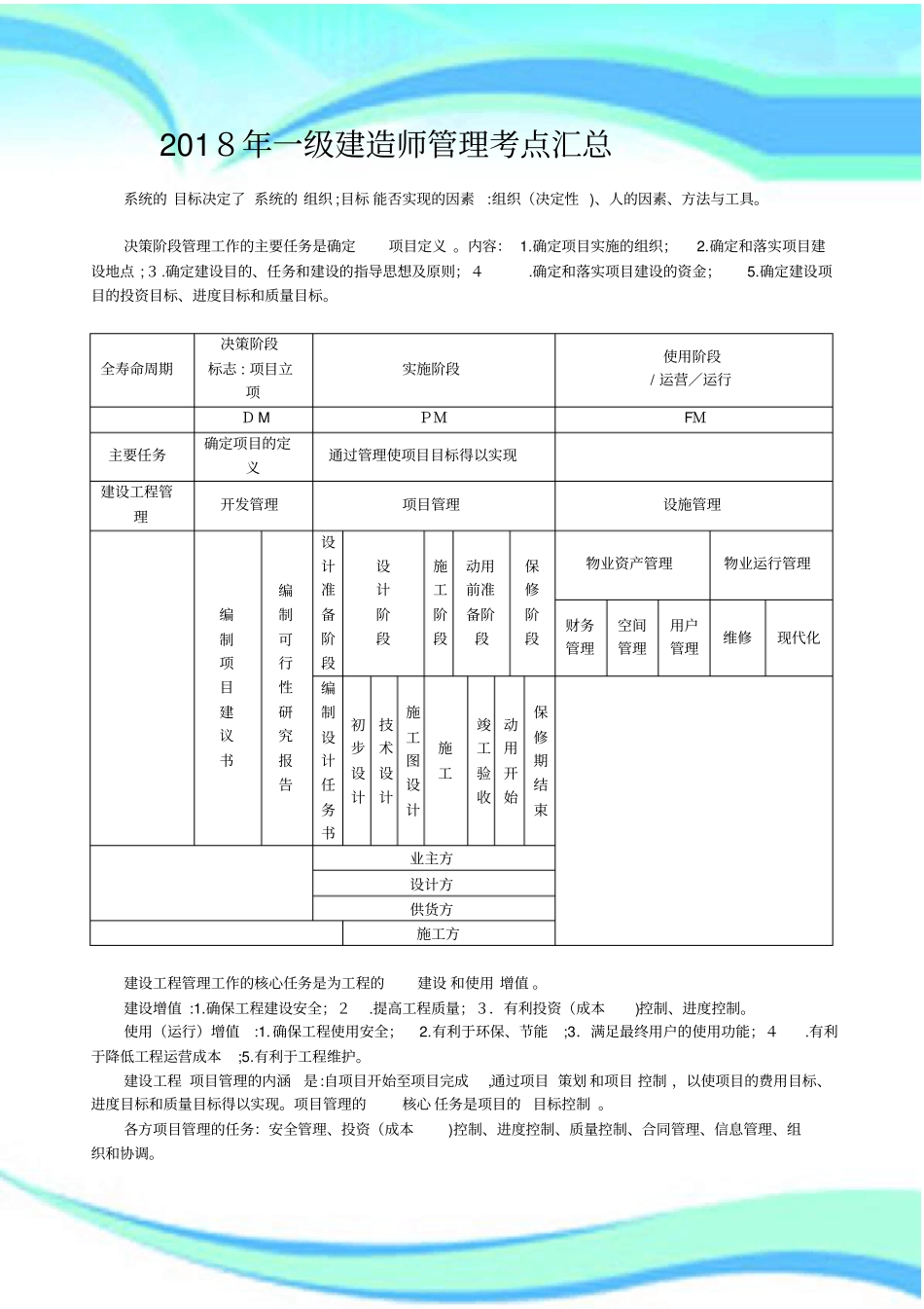 一级建造师管理考点汇总_第3页