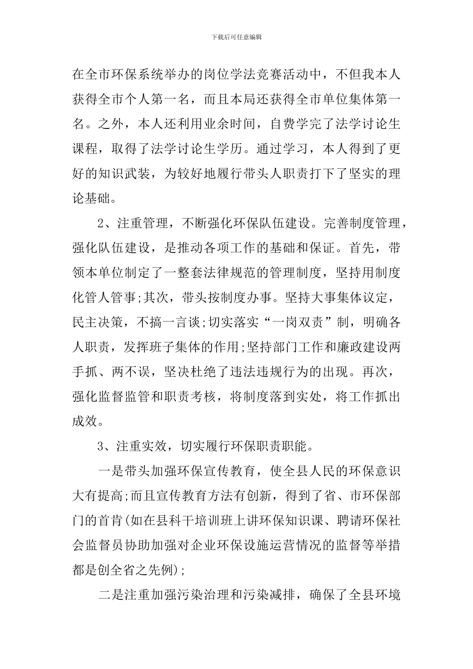 局长述职述廉报告2000字_第2页