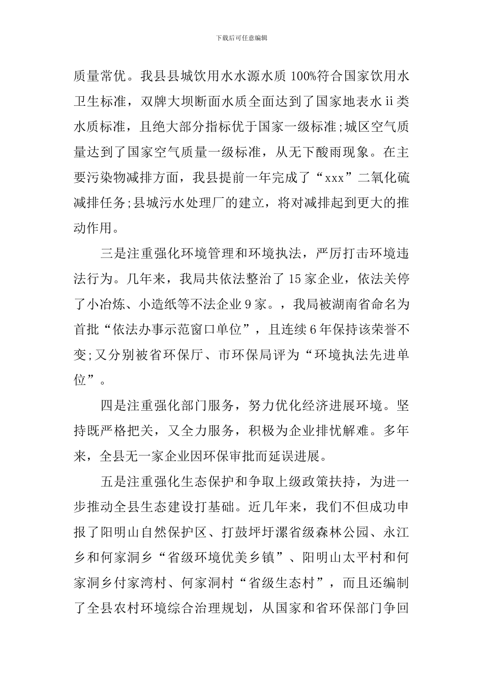 局长述职述廉报告2000字_第3页