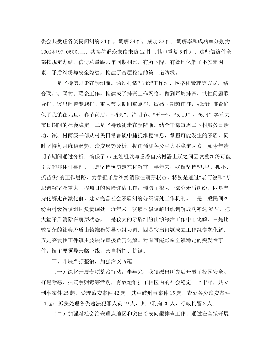 乡镇平安综治上半年工作总结及下半年工作计划范文_第2页