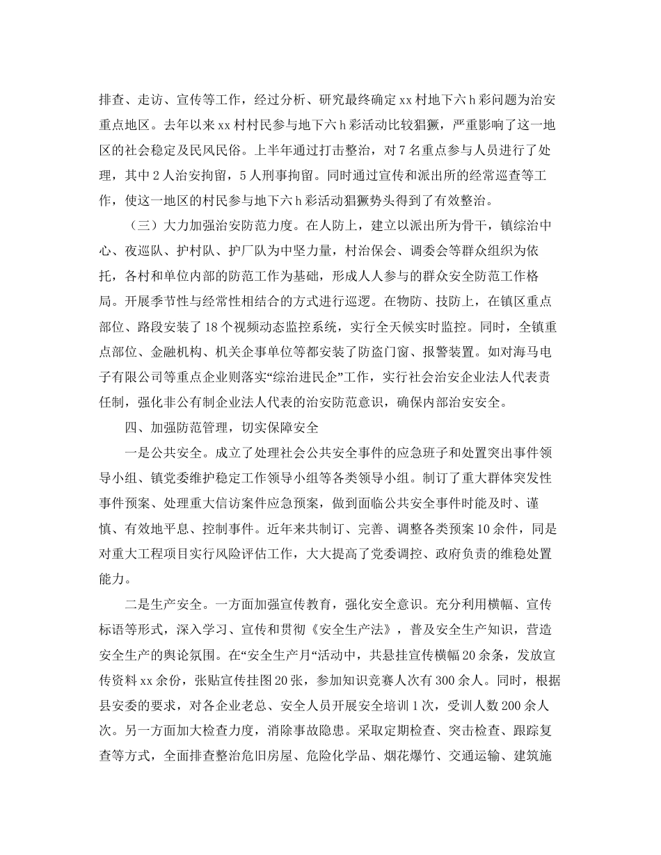 乡镇平安综治上半年工作总结及下半年工作计划范文_第3页