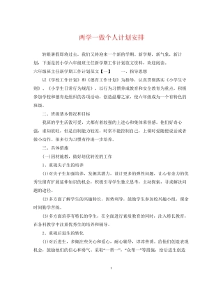 两学一做个人计划安排