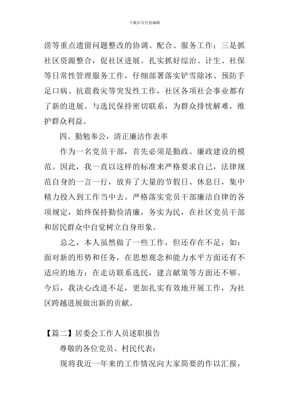 居委会工作人员述职报告_第3页